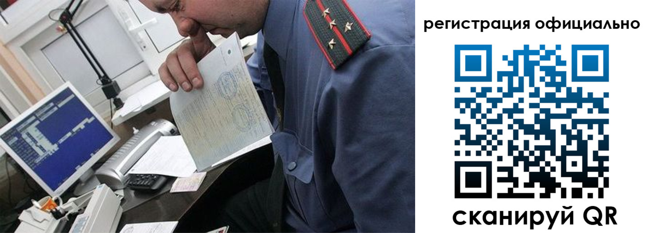 купить прописку в Барабинске