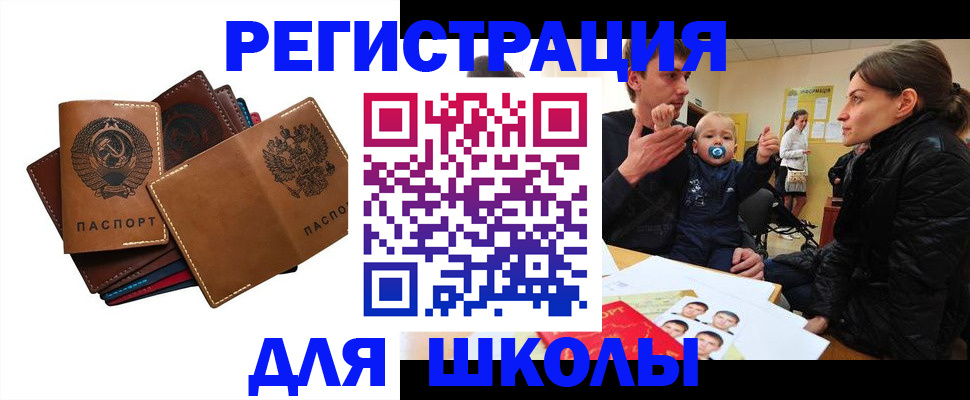 прописка ребенка в Барабинске